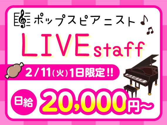 【2/11限定】YouTubeで大人気！ピアノの旋律が響く特別なコンサート♪の詳細画像