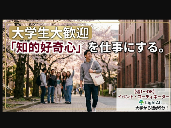 【早稲田生歓迎】早大正門から徒歩5分！イベント・キャスティングの裏側を支えるコーディネーター募集！の詳細画像