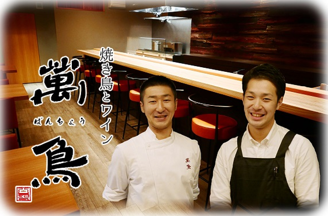 バイトデビューも歓迎✨焼き鳥とワイン🍷 萬鳥 （ばんちょう）祇園店｜祇園駅から徒歩3分の詳細画像