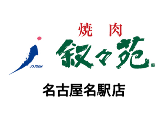 【ホール/接客】名古屋駅2分！週2日〜／未経験歓迎★おいしいお肉のまかないつき／友達との応募OK♪無煙ロースターで店内換気◎＜名古屋名駅＞の詳細画像