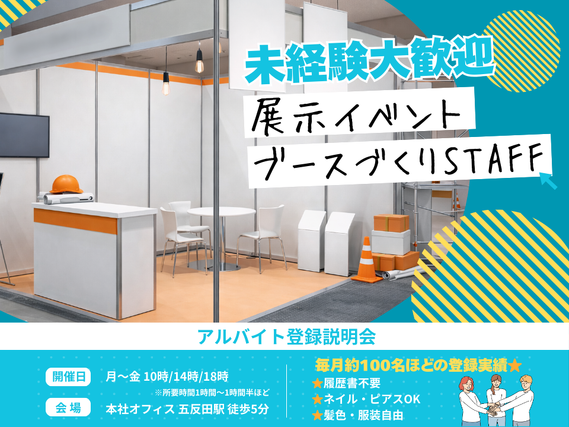 企業向け展示会のブースづくりSTAFFの詳細画像