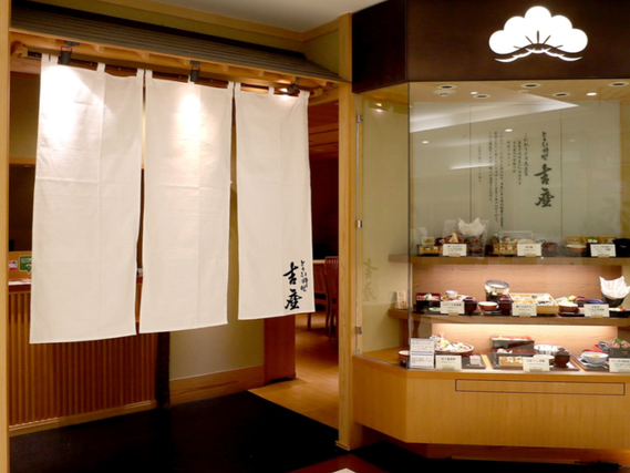 【新宿駅直結】京王百貨店内のとうふ料理専門店｜とうふ料理吉座　京王百貨店新宿店の詳細画像