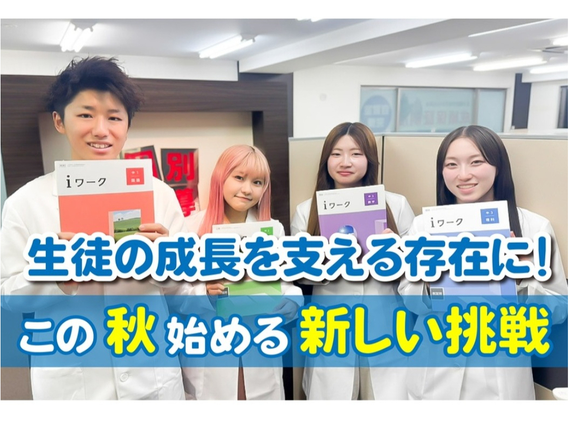 英才個別学院　北綾瀬駅前校　【私服OK・髪色自由・週1日〜】大学生歓迎★丁寧な研修で未経験でも安心の詳細画像