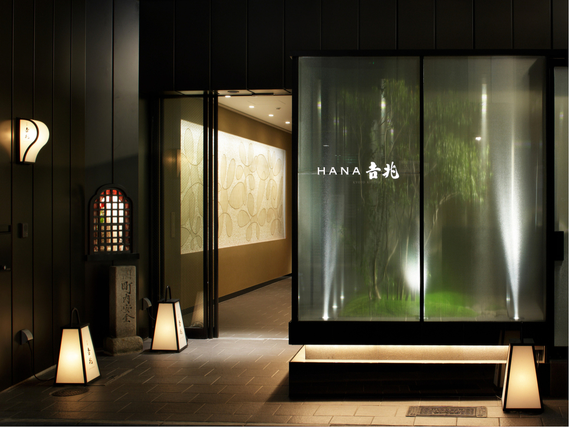 日本料理とおもてなしを提供するホールスタッフ【HANA吉兆】の詳細画像