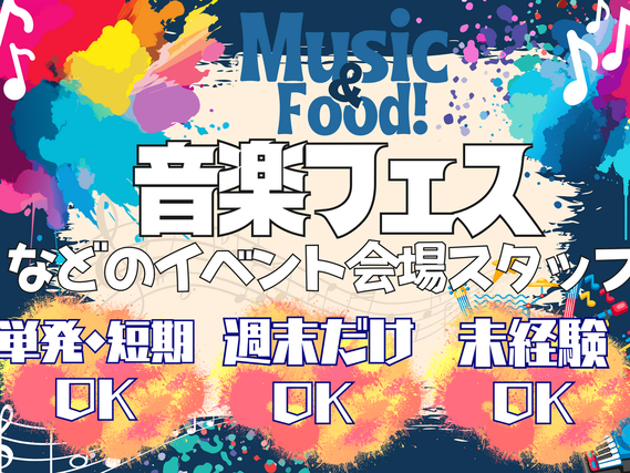 ＜＜積極採用中！＞＞【単発・日払いOK！】カウントダウンジャパン2025販売補助の詳細画像