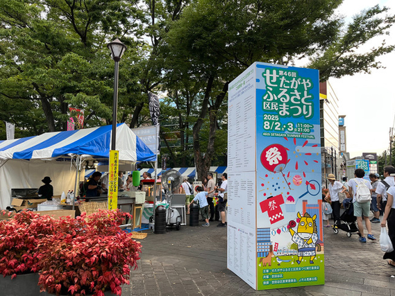短期日払い！6月6～7日（土日2日間のみ）せたがやふるさと区民まつりイベントスタッフ！（会場内ゴミ回収）の詳細画像