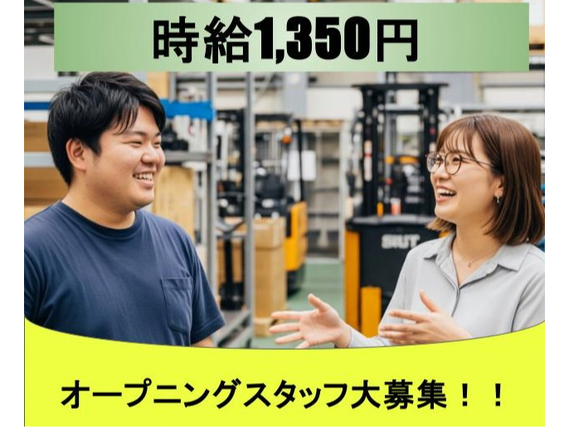 残りわずか！！友人同士での応募OK★未経験歓迎♪★週2日～OK★時給1350円★大規模倉庫の軽作業！★JR南大高駅/名鉄太田川駅より【無料】送迎バスあり！の詳細画像
