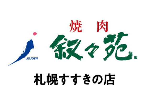 【ホール/接客】すすきの駅1分！週2日〜／未経験歓迎★おいしいお肉のまかないつき／友達との応募OK♪無煙ロースターで店内換気◎＜札幌すすきの店＞の詳細画像