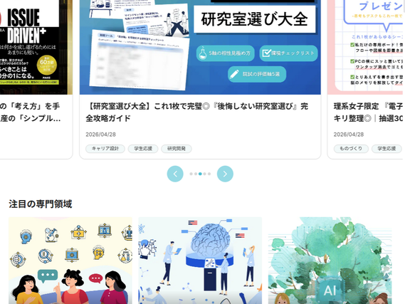 【リモート勤務】東北大生向けメディア制作のプロジェクトリーダー・メンバー募集！の詳細画像