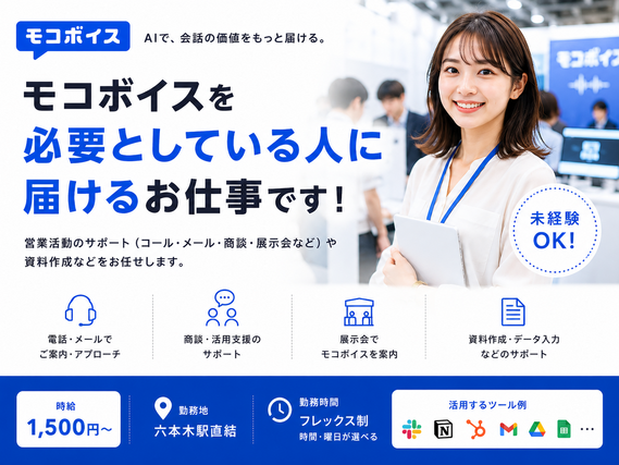 全国でAIアドバイザー（営業職、未経験可）募集中の詳細画像