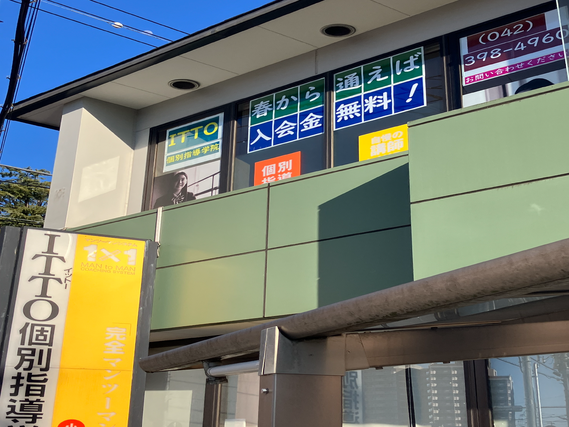 「わかった！」「できた！」と言う生徒の笑顔が原動力　個別指導塾講師　大募集！の詳細画像