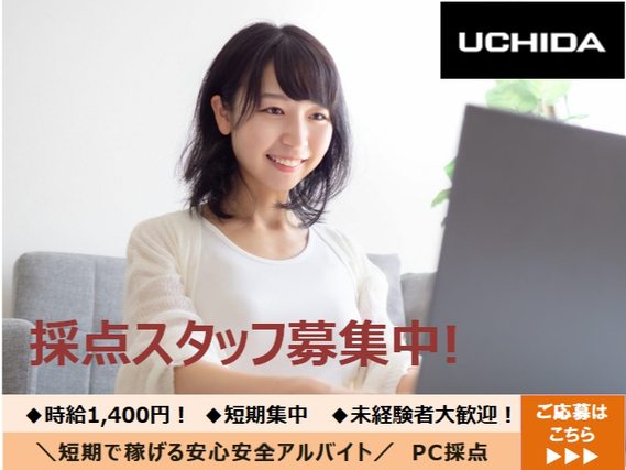 ＼短期＆高時給の採点アルバイト／学生人気の短期で稼げる安心・安全アルバイトです｡･ﾟ*:｡+◆<5/9(土)～5/20(水)の10日間中7日以上の勤務※日曜は除く>の詳細画像