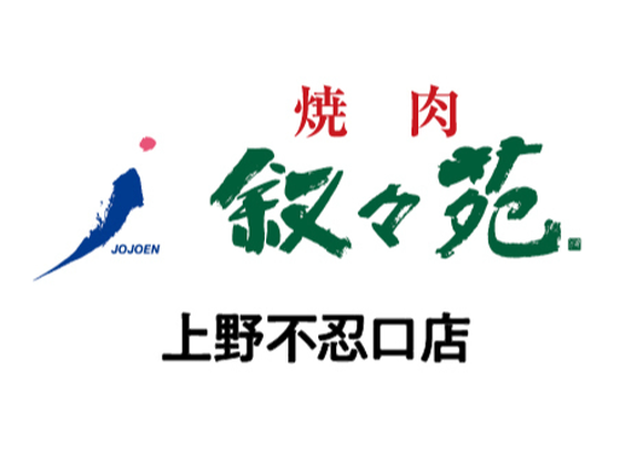 【ホール/接客】京成上野駅1分！週2日〜／未経験歓迎★おいしいお肉のまかないつき／友達との応募OK♪無煙ロースターで店内換気◎＜上野不忍口店＞の詳細画像