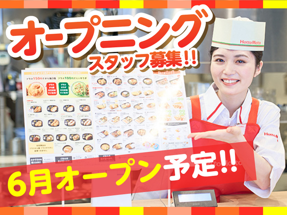 【2026年6月オープン予定！】お弁当屋さんの接客・調理★美味しいお弁当が半額で食べられる食事補助有！学生さん大歓迎！大手企業だから待遇もバッチリ！短時間、短日数勤務もOK！の詳細画像