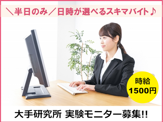 ★大量募集★半日のみ！大手通信会社　物体検知評価実験モニター♪の詳細画像