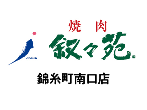 【ホール/接客】錦糸町駅1分！週2日〜／未経験歓迎★おいしいお肉のまかないつき／友達との応募OK♪無煙ロースターで店内換気◎＜錦糸町南口店＞の詳細画像