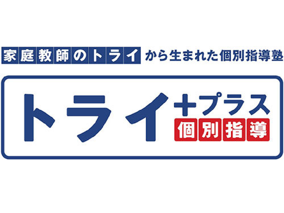 丁寧な研修、サポートで未経験の方も安心♪週1日〜1コマ〜学業やサークルと両立して働けます★駅チカ★全国No.1トライから生まれた個別指導塾の詳細画像