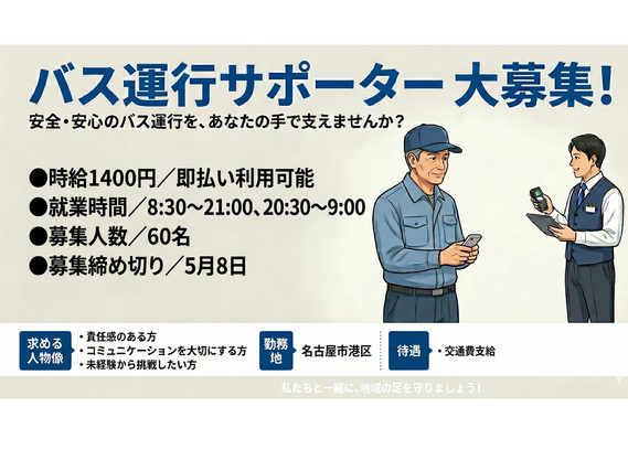 【5/14応募締切】国際スポーツイベント／感動を裏側から支える！バス運行サポーター大募集！の詳細画像