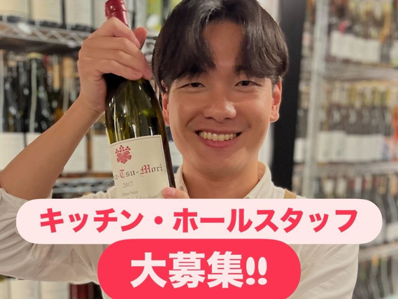 時給1,400円～・週2日～OK！料理好き学生さん集まれ！日本ワインに特化したワインビストロでのキッチンバイト【未経験歓迎】の詳細画像