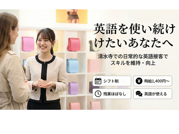 オープニングスタッフ｜インバウンド対応あり｜英語接客スタッフ／英語を使う仕事への第一歩。観光地でリアルな接客経験を。週2日～OK！バイク・自転車通勤可！！の詳細画像