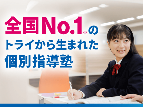 【新規開校】未経験 / 週１回～勤務OK！　トライプラス刈谷小高原校 講師アルバイト！　１日１コマ～得意科目選べます　時給1,400円〜の詳細画像