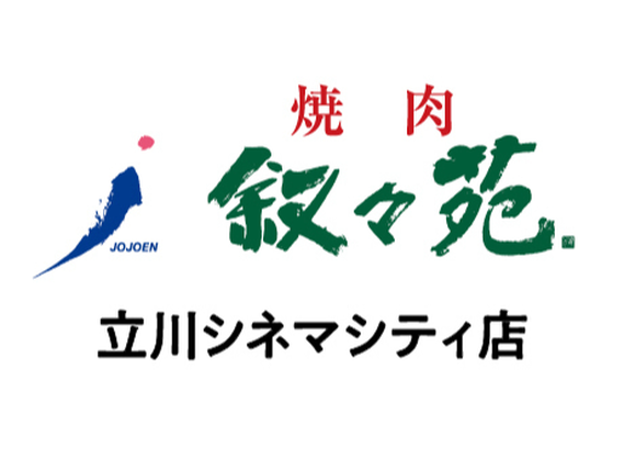 【ホール/接客】立川駅4分！週2日〜／未経験歓迎★おいしいお肉のまかないつき／友達との応募OK♪無煙ロースターで店内換気◎＜立川シネマシティ店＞の詳細画像