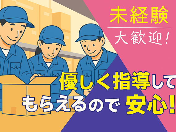 時給1350円！日用品軽作業◎日払い×週1～OK！送迎ありの詳細画像
