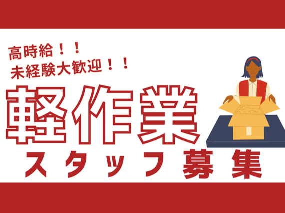 【スマホ小物・ゲームの仕分け】短期OK◎今だけ高時給1650円！送迎あり★の詳細画像