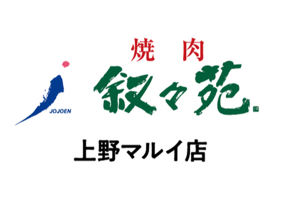 【ホール/接客】上野駅2分！週2日〜／未経験歓迎★おいしいお肉のまかないつき／友達との応募OK♪無煙ロースターで店内換気◎＜上野マルイ店＞の詳細画像