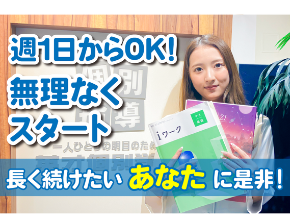 英才個別学院　京王多摩川校　【私服OK・髪色自由・週1日〜】大学生歓迎★丁寧な研修で未経験でも安心の詳細画像