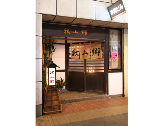 古町　人気郷土料理店【学生アルバイト募集】　週1日～でもＯＫ！　の詳細画像