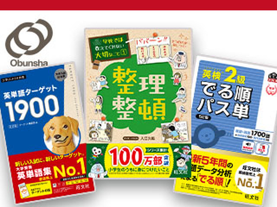 【未経験◎広報PRに携わる♪】教育出版社「旺文社」新刊書籍のニュースリリース原稿作成＆Canva使用＊ECサイト用デザイン作成／週2日以上・1日3時間～OK！の詳細画像