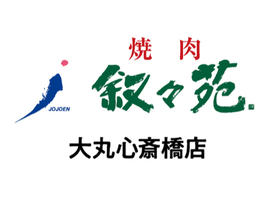 【ホール/接客】心斎橋駅1分！週2日〜／未経験歓迎★おいしいお肉のまかないつき／友達との応募OK♪無煙ロースターで店内換気◎＜大丸心斎橋店＞の詳細画像