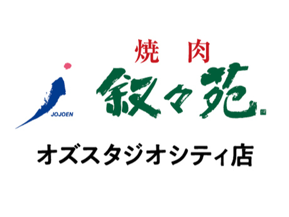 【ホール/接客】大泉学園駅近！週2日〜／未経験歓迎★おいしいお肉のまかないつき／友達との応募OK♪無煙ロースターで店内換気◎＜オズスタジオシティ店＞の詳細画像