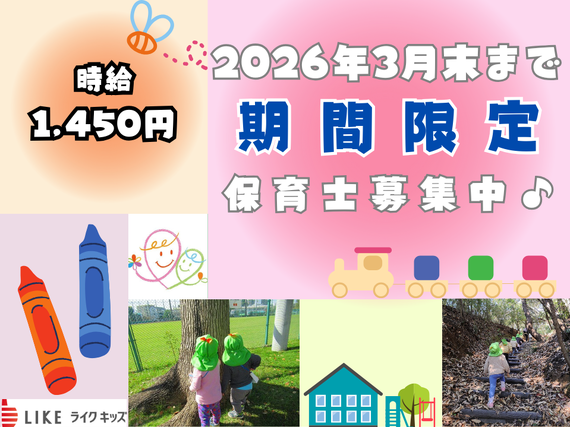 ★2026年3月末までの期間限定★保育補助のスタッフ大募集◎未経験大歓迎◎＜あづみのキッズけあるーむ（病児・病後児）＞の詳細画像