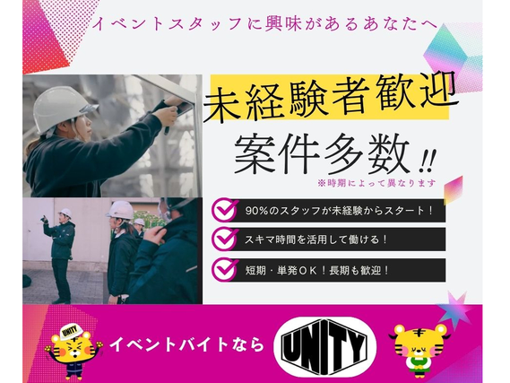 【激レア体験】ライブ・MV撮影・国際試合の裏側に潜入!? 仲間と最高の「達成感」を味わうイベント設営バイト★の詳細画像