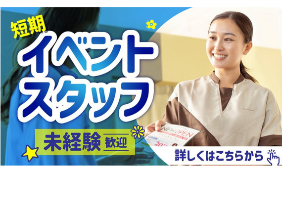 【呼び込み・イベントスタッフ募集！】週1日〜OK♪｜未経験OK｜Re.Ra.Kuのイベントを一緒に盛り上げませんか？の詳細画像