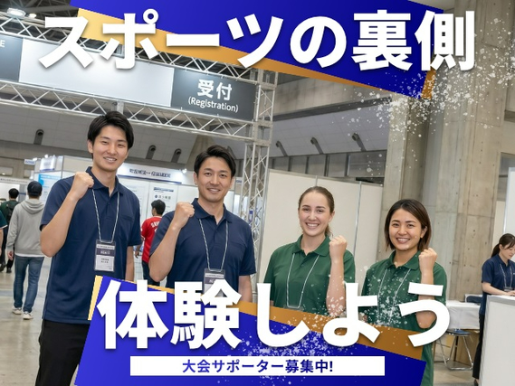 【単発/週3～】18日勤務⇒30万可★一生に1度のレア体験！世界的スポーツ大会⇒開会式運営サポ ＠瑞穂陸上競技場 /na_528029の詳細画像