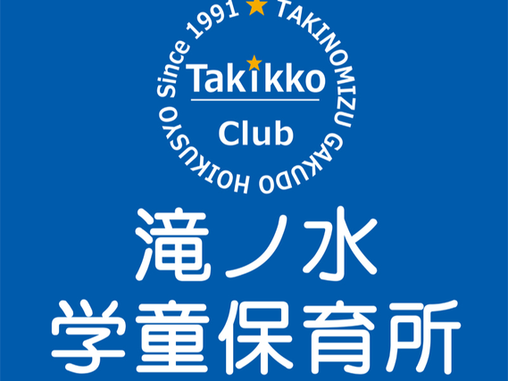 ☆１日３h、週１～ＯＫ☆未経験者歓迎！お友達と応募ＯＫ！！おやつあり♪夏休みは昼食も出ます！イベント手当もあります♪小学生と一緒に遊ぼう！たくさん笑おう！！の詳細画像