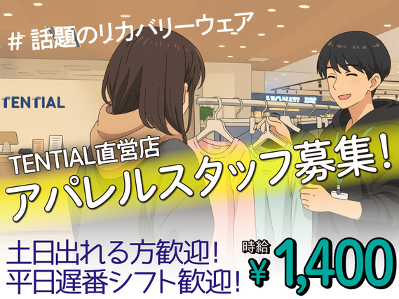 時給1400円｜週2日〜,1日4h〜OK｜今話題のリカバリウェア【TENTIAL】のPR販売/TLFUK004の詳細画像