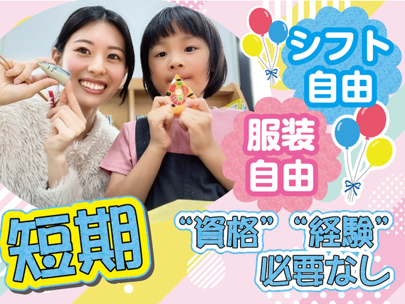 💚夏といえば学童バイト💚子どもと関わるお仕事デビューにピッタリ😊🍉＜堺市駅・徒歩8分／三国丘小学校内＞の詳細画像