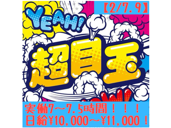 急募‼‼!選挙案件イベントスタッフ(会場備品設営撤去補助)大募集!!!【2/7.9】　最寄：平和島　【週払い可】の詳細画像