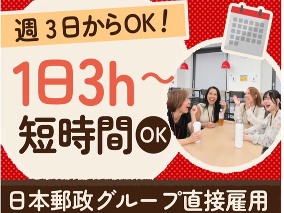 【天神南駅や渡辺通駅から徒歩5分】5月末or6月末or7月末の選べる短期！🎉『郵便物に関する問い合わせ対応』髪色・髪形・ネイル自由！の詳細画像