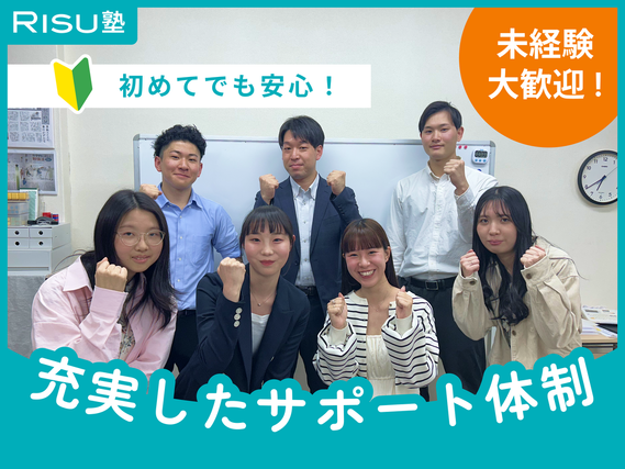 【RISU塾】採用お祝い金あり！／未経験OK／週2日～OK／私服OK／塾講師アルバイトの詳細画像