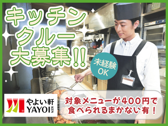 定食レストランのキッチンスタッフ★まずは簡単な調理補助から！食事代が浮いて嬉しい！食事補助有◎　1809の詳細画像