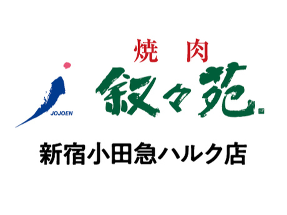 【ホール/接客】新宿駅直結！週2日〜／未経験歓迎★おいしいお肉のまかないつき／友達との応募OK♪無煙ロースターで店内換気◎＜新宿小田急ハルク店＞の詳細画像