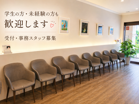 受付スタッフ｜未経験OK｜学生歓迎｜性別不問｜時給1500円～2000円の詳細画像