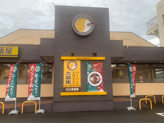 未経験者歓迎！マニュアルありなので安心◎　カレーハウスCoCo壱番屋豊田梅坪店　の詳細画像