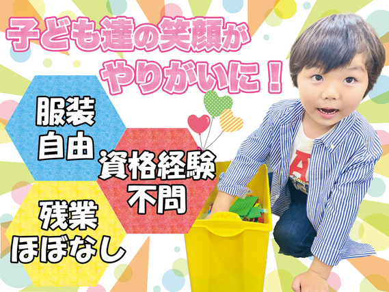 2026年4月新規オープン！オープニングスタッフ募集◎無資格OK！週３～／１日４時間～＜平岩第1いきいきこどもクラブ・JR寺家駅より徒歩15分＞の詳細画像