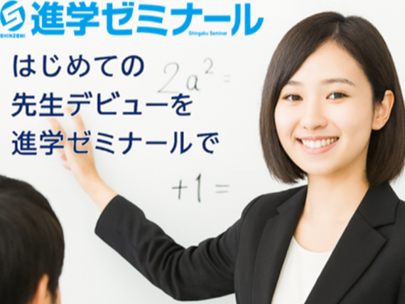 【塾講師デビュー】大学生歓迎！子どもたちの未来を育てる先生、始めませんか？中学生の学習指導/未経験OK/週1日〜/授業やサークルとの両立も◎の詳細画像